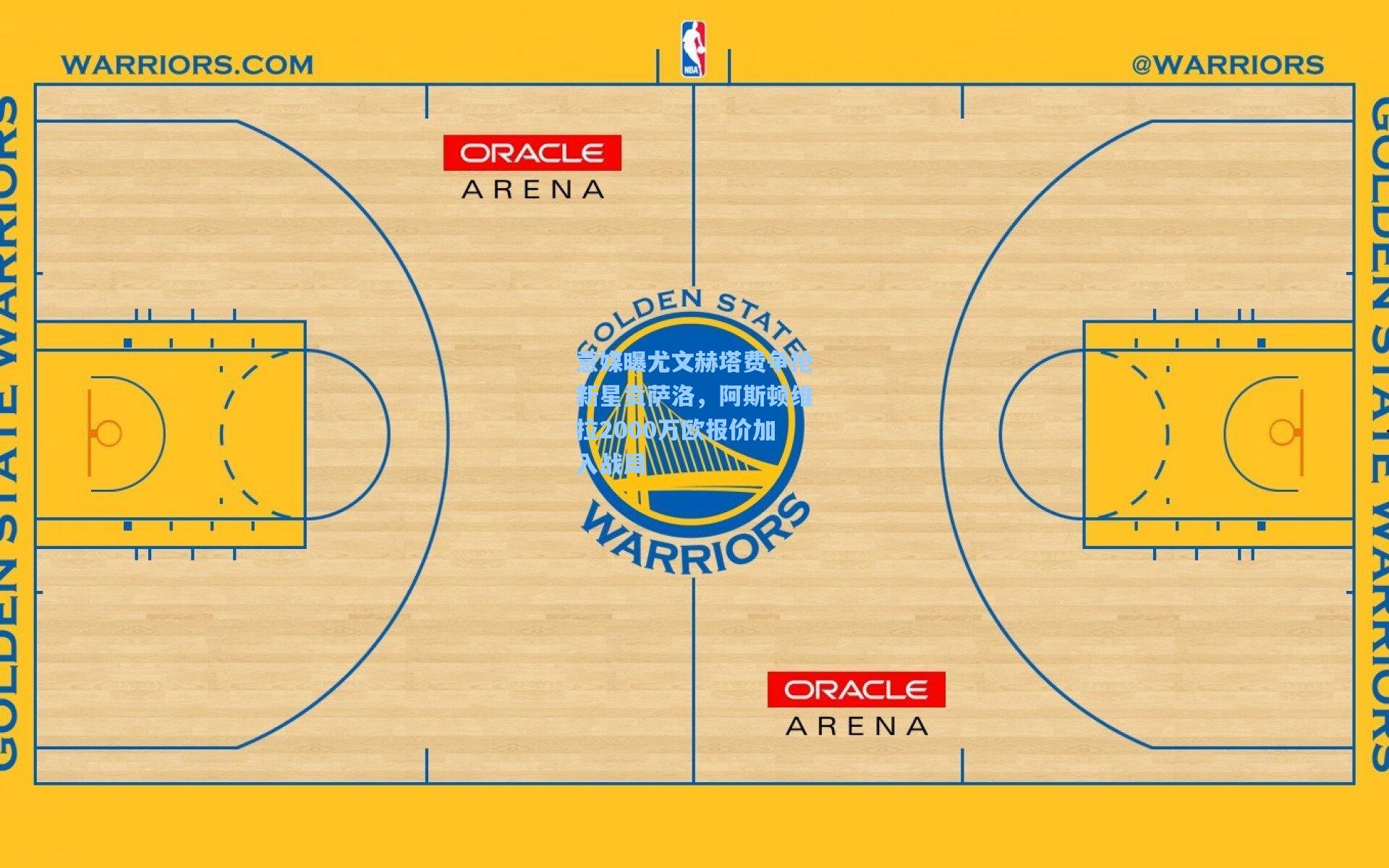 意媒曝尤文赫塔费争抢新星贡萨洛，阿斯顿维拉2000万欧报价加入战局