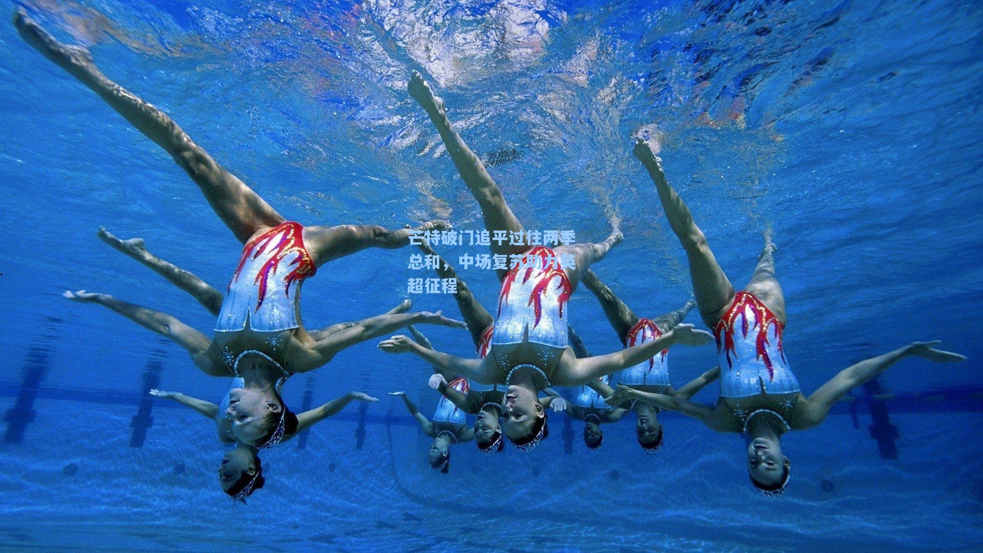 芒特破门追平过往两季总和，中场复苏助力英超征程