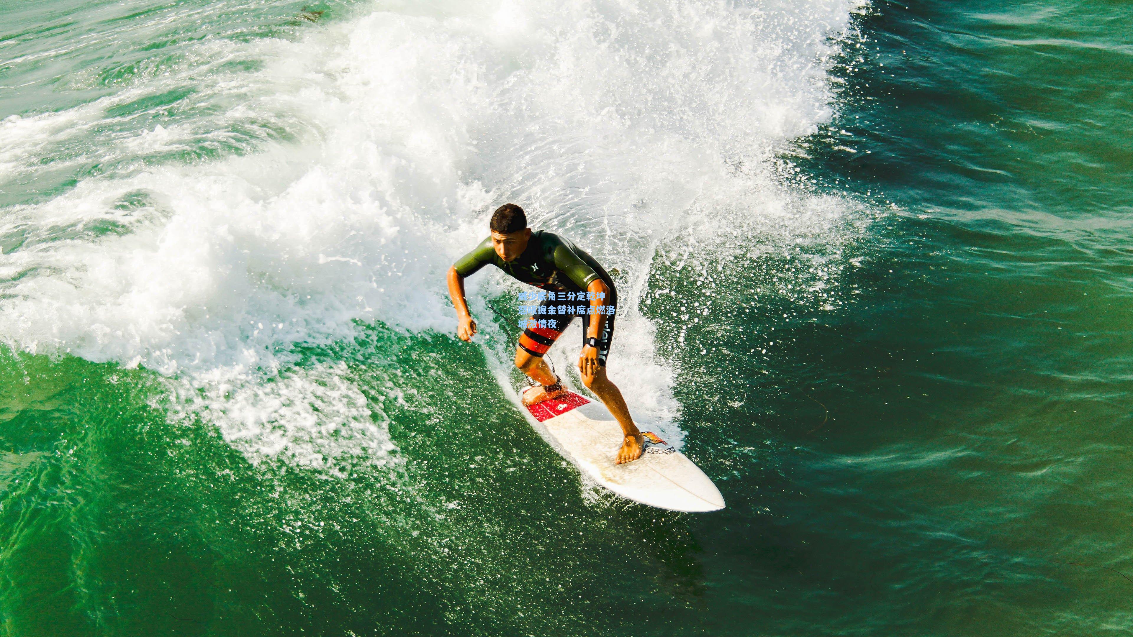 威少底角三分定乾坤 怒吼掘金替补席点燃洛城激情夜