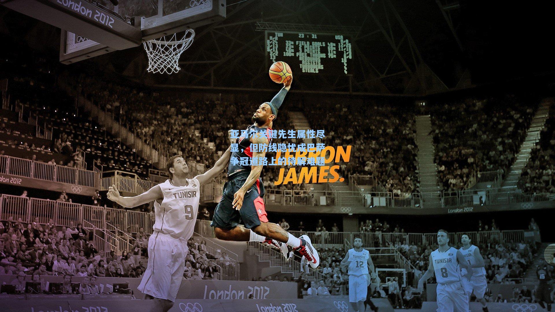 亚马尔关键先生属性尽显，但防线隐忧成巴萨争冠道路上的待解难题