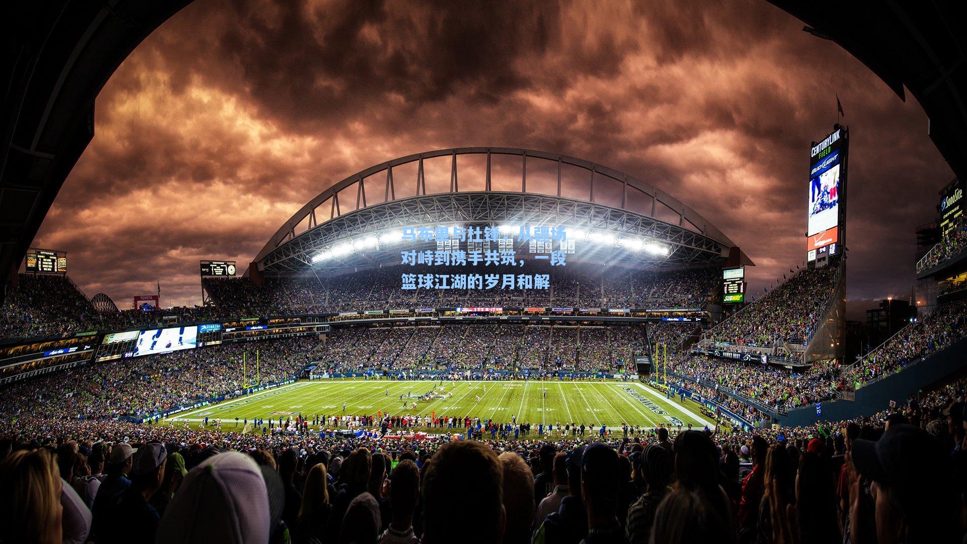 马布里与杜锋，从疆场对峙到携手共筑，一段篮球江湖的岁月和解